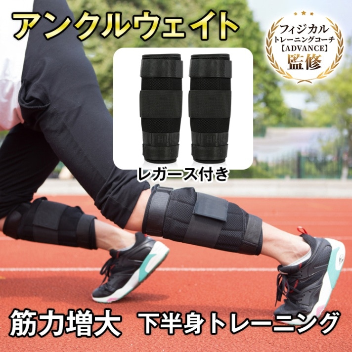 アンクルウェイト２個セット　重り調整可能　筋トレ筋力増大美脚効果　下半身引き締め