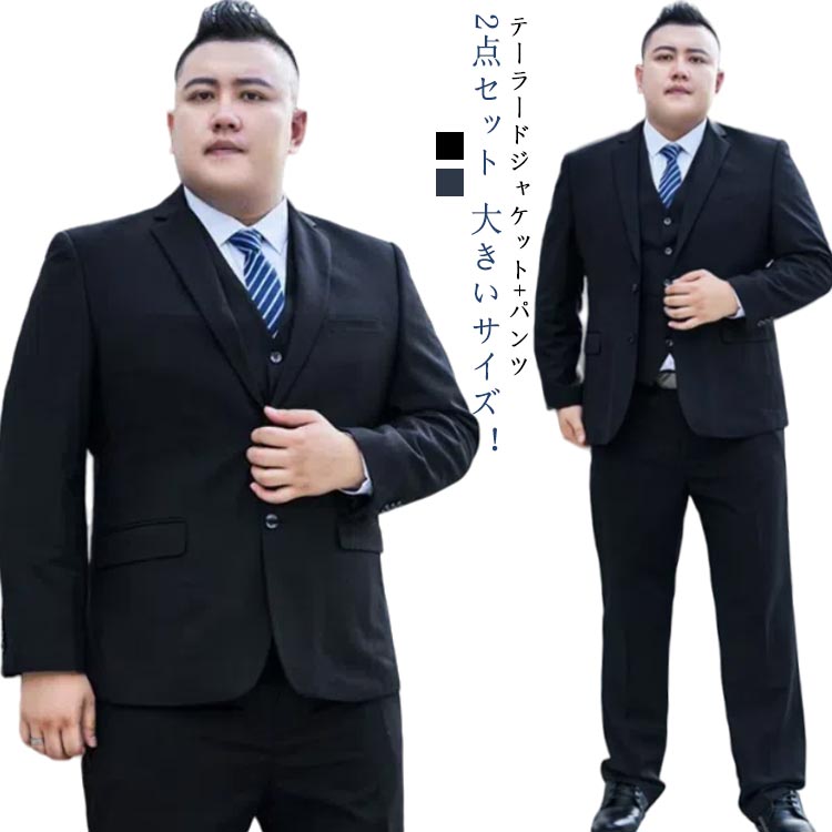 テーラードジャケット 上下仕掛ける 2点仕掛ける セットアップ フォーマル メンズ背広 背広 S～9XL！気が大きい大きさ ズボン下 背広 洗える ウォッシャブル 黒いこと 商行為 背広 メンズ 冠婚葬祭 御芽出度 黒 紺 オール時節 ビッグ大きさ