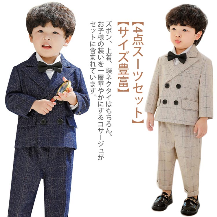 4点セット 卒業式 礼服 キッズスーツ 入学式 フォーマル 卒業 スーツ スーツ セレモニースーツ 結婚式 子供服 キッズ 男の子 韓国 お受験 入園式 七五三 入園 卒園 入学 卒業式 ピアノ発表会 フォーマルスーツ ツイード 冠婚葬祭 卒園式