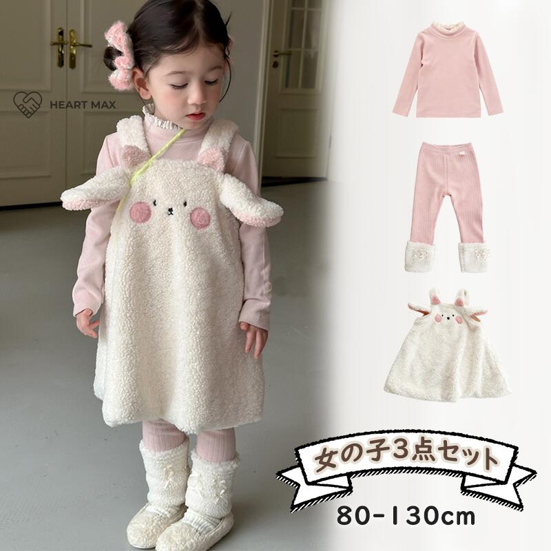 女 ベビー キッズ 赤ちゃん 裏ボア 裏起毛 厚手 防寒着 かわいい ベビー 赤ちゃん 上下セット 女の子 ひつじ 3点セット かわいい