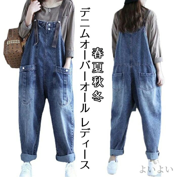 送料無料夏 春 ワイドパンツ オールインワン デニムパンツ おしゃれ 大きいサイズ ゆったり ジーンズ ロング丈 サロペット レディース