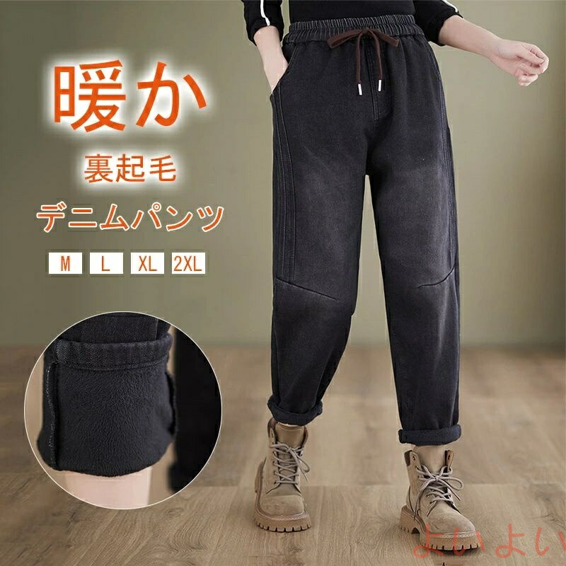 デニムパンツ レディース ストレートパンツ ロング ロングパンツ デニム ズボン パンツ 裏起毛 裏ボア ポケット付き ドロスト ジーンズ ストレート 防寒 冬 裏フ