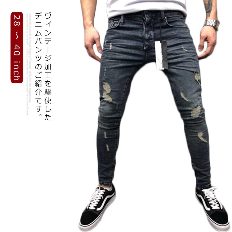 デニムパンツ メンズ ダメージ 加工 ヴィンテージ クラッシュ スキニーデニムパンツ ストレッチデニムパンツ ブルー インディゴ スキニー デニム スリム ジーンズ ジーパン ブリーチ 細身 スリム ブリーチ タイト