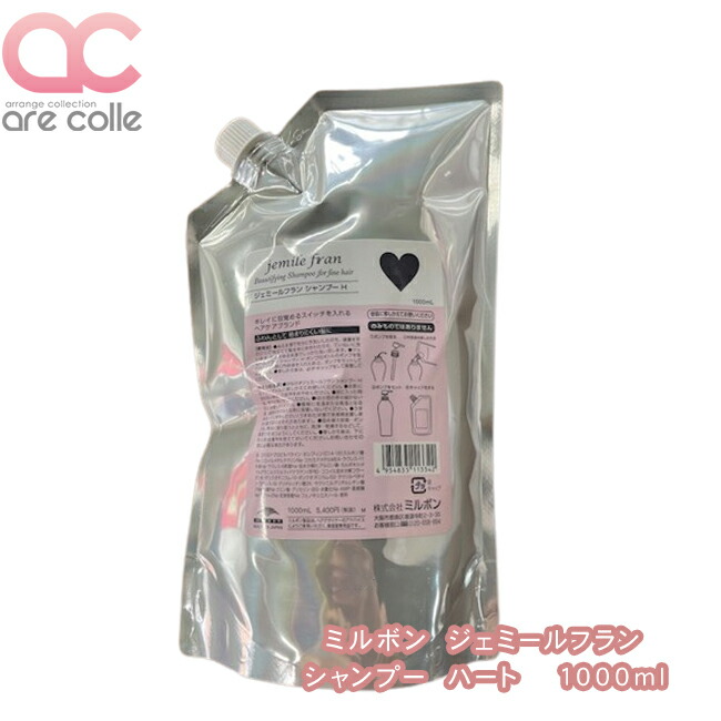 楽天市場】土日祝日出荷 ミルボン ジェミールフラン シャンプー ハート