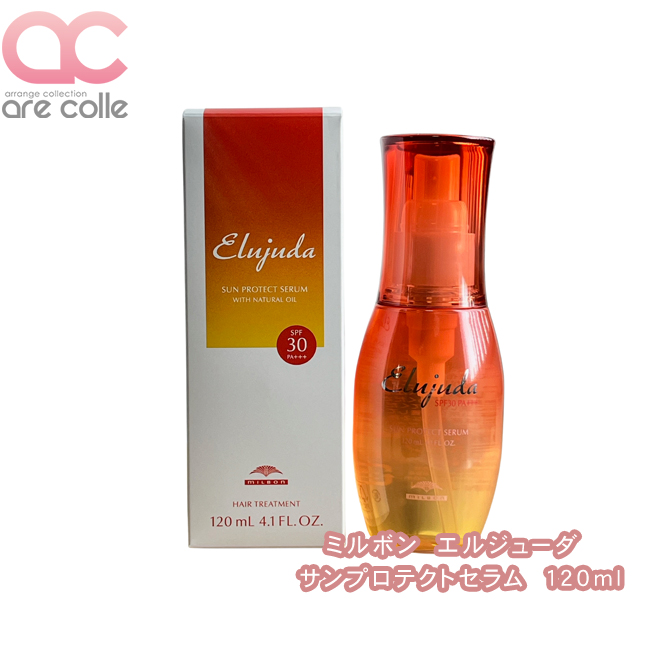 サンプロテクト エマルジョン120mL サンプロテクト セラム120mL ミルボン エルジューダ サンプロテクト セラム・エマルジョン
