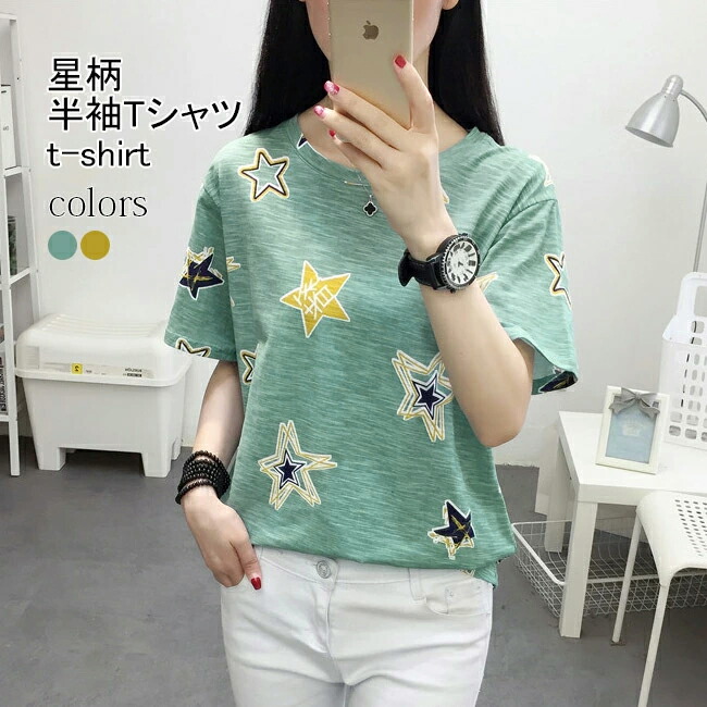 Tシャツ 夏 レディース 半袖Tシャツ 星柄 夏Tシャツ カットソー ゆったり クルーネック コットン Tシャツ 白 可愛い サマーTシャツ お洒落 卒業式 楽天市場】Tシャツ レディース 半袖 夏Tシャツ 星柄 ゆったり