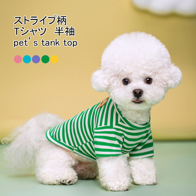 【lihn0629さん】専用犬服セット（緑・ストライプ・ピンク・グレー） lihn0629さん】専用犬服セット（緑・ストライプ・ピンク・グレー