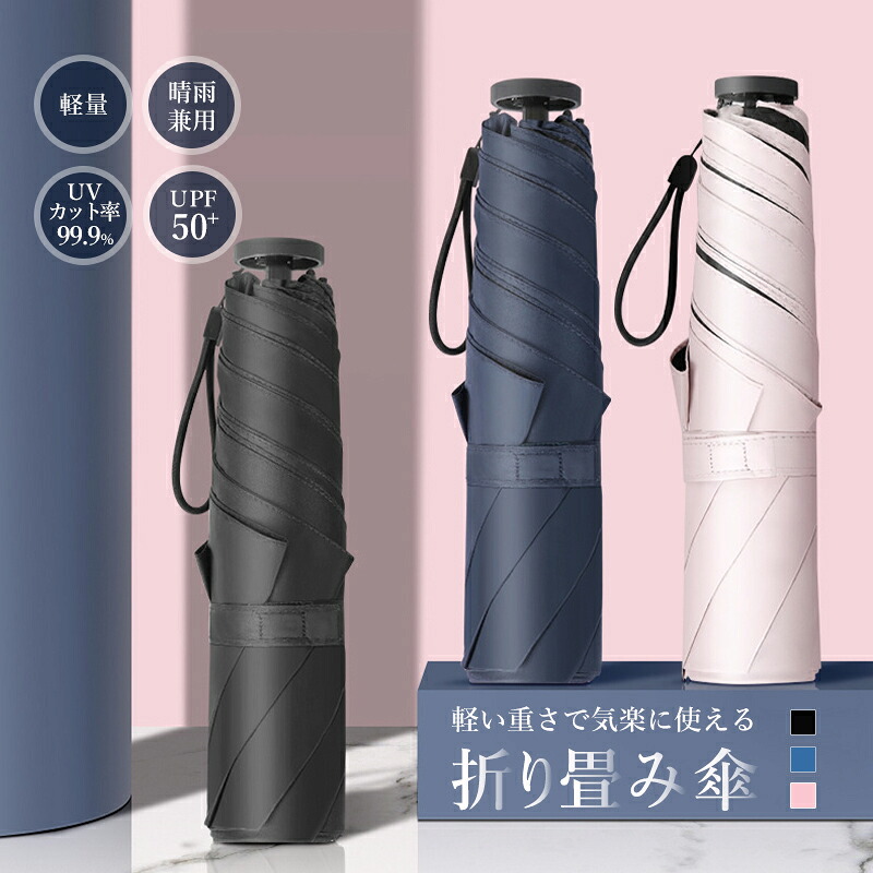 日傘 Uvカット 100遮光 完全遮光 折りたたみ おりたたみ傘 折りたたみ傘 折り畳み傘 晴雨兼用 日傘兼用雨傘 Upf50 三つ折 超軽量 傘 かさ 雨傘 無地 涼感 遮熱 Uvカット加工 撥水加工 紫外線対策 Uv対策 防水 レディース メンズ ユニセックス 雨対策 レインアイテム 軽量