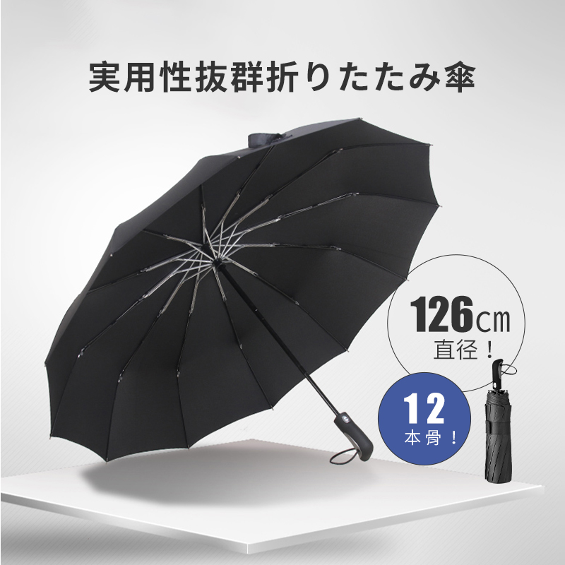 おりたたみ傘 超大12本骨 折りたたみ傘 ワンタッチ 耐風 風に強い 自動開閉 丈夫 傘
