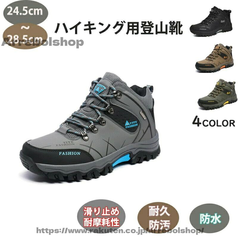 【送料無料】トレッキングシューズ 登山靴 スニーカー メンズ スポーツシューズ 登山 ランニング 24.5cm～28.5cm 大きいサイズ ハイカット ジョギングシューズ カジュアル