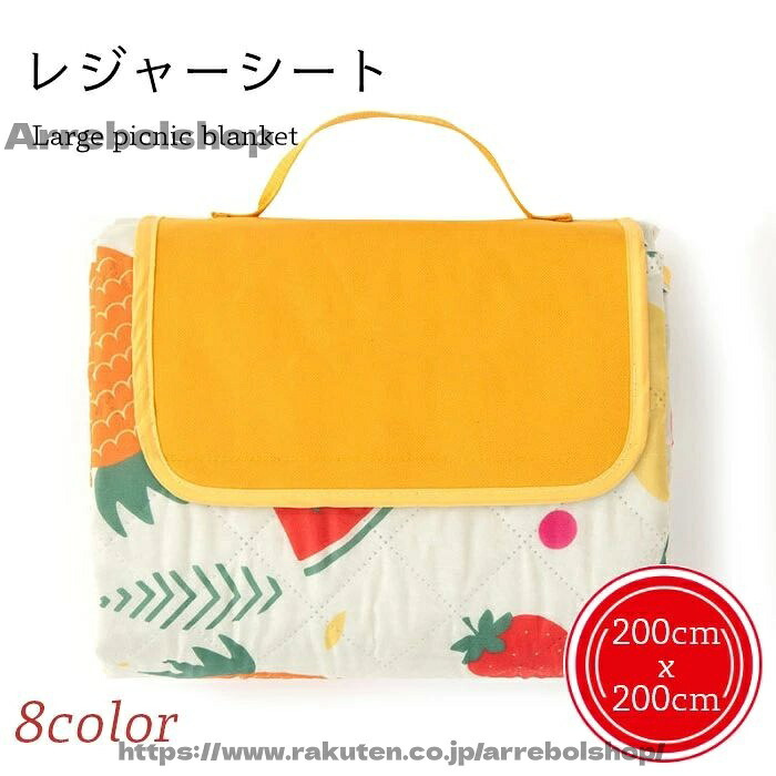 【送料無料】レジャーシート 大判サイズ 大判レジャーシート 200x200cm シート レジャー 花柄 チェック柄 ピクニックシート クッション性 アウトドア お花見 花火 遠足
