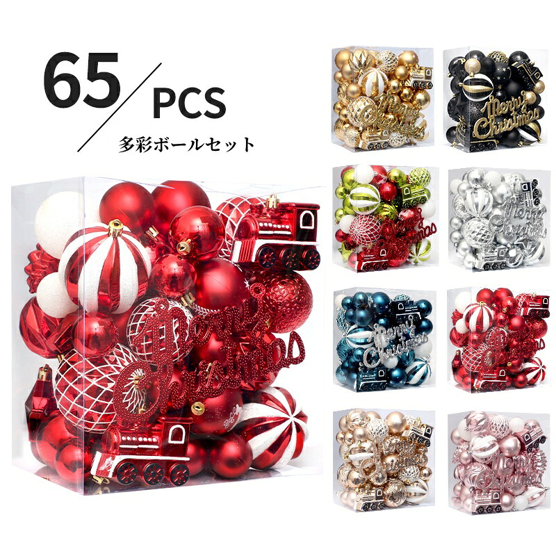 【豪華65個セット オーナメント フルーセット】クリスマスオーナメント ツリートップ ツリートッパー オーナメントセット ボール クリスマス クリスマスツリー Christmas Xmas セット オーナメント 装飾 おしゃれ キラキラ 光沢感 カラフル 可愛い