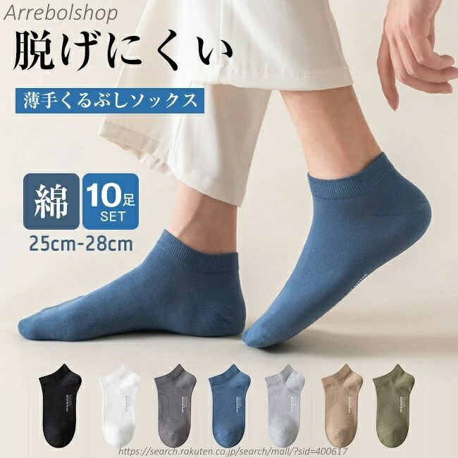 【送料無料】10足set 靴下 メンズ 夏用 ソックス 靴下メンズソックス 春夏秋冬 シンプル カラフルソックス おしゃれ クルーソックス