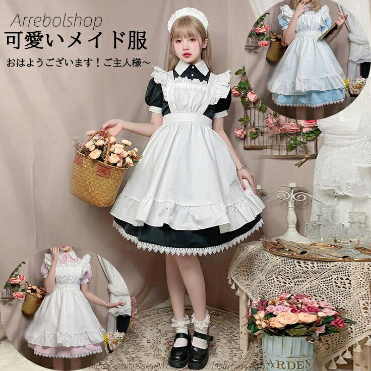 【送料無料】上質 萌えメイド服 ショート丈 メイドコスチューム 半袖 大人コスチューム メイド喫茶 コスプレ ロリータワンピース ウェイトレス 萌え 可愛い 本番的メイド服