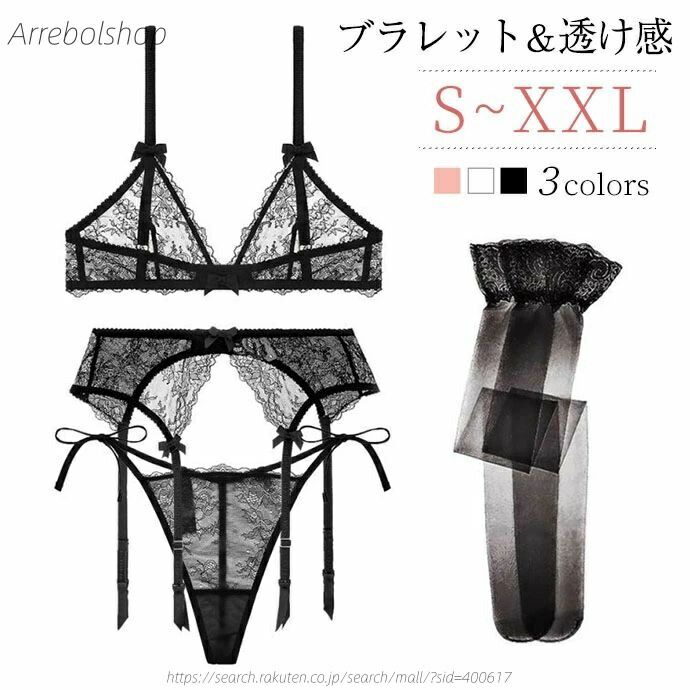 ブラ＆ショーツ＆ガーター＆ストッキング 4点セット Tバック ノンワイヤー ノンパテッド 三角ブラ ランジェリー インナー SEXY シースルー 太もも丈 リボン付き