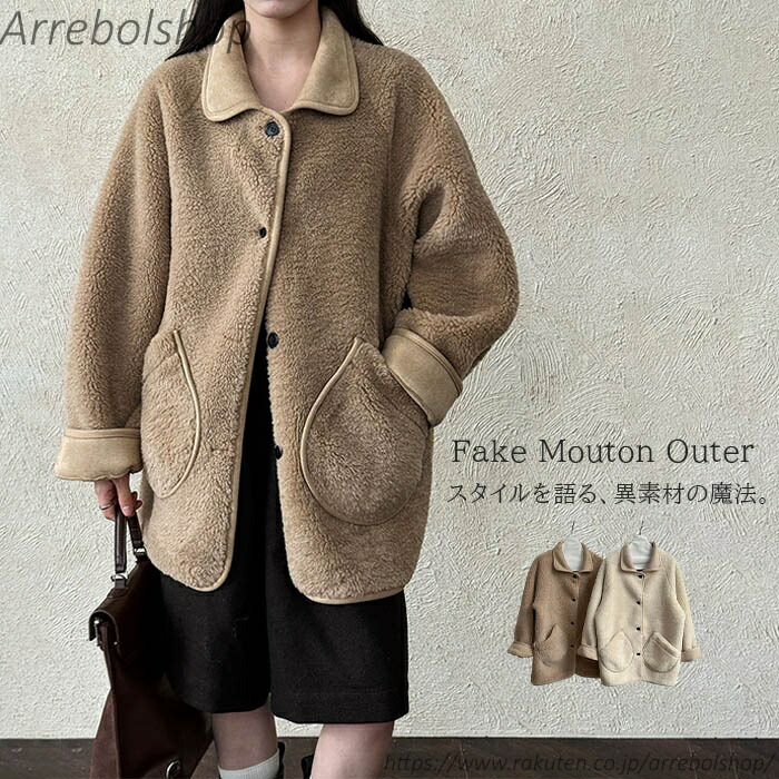 【送料無料】ボア ジャケット コート フェイクムートン ロング レディース ボアコート アウター 大きいサイズ 秋 冬