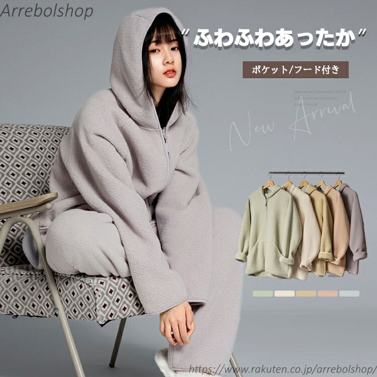 【送料無料】パジャマ レディース ルームウエア セットアップ フード付き 長袖 着る毛布 もこもこ 部屋着 ゆったり タオル地
