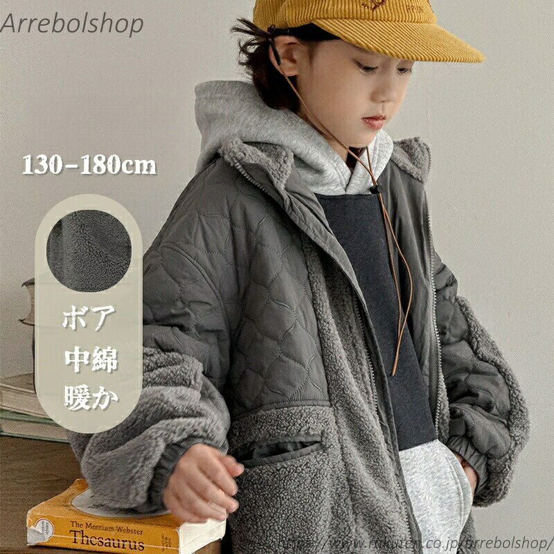 【送料無料】男の子 ボアジャケット 秋 冬 男の子 中綿ジャケット 160 キッズ アウター 冬 厚手 子供服 男の子 中綿コート