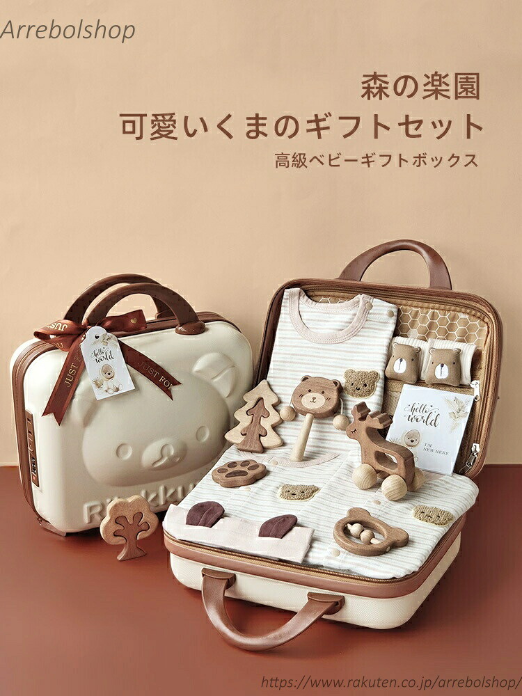 【送料無料】新生児 小熊モチーフ 有機コットン 服 木製おもちゃ おしゃれ 手提げケース 出産祝い 誕生日 プレゼント 男女兼用｜Arrebolshop