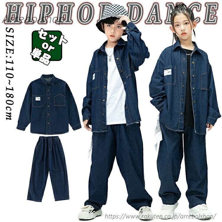 【送料無料】デニム 上下セット キッズ ダンス衣装 セットアップ シンプル かっこいい ゆったり長袖 女の子 男の子