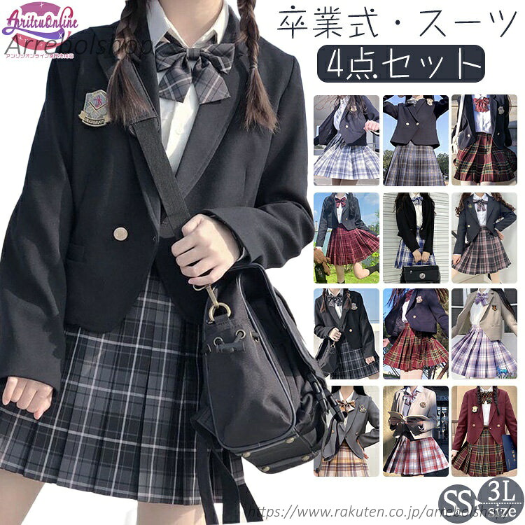 【送料無料】卒業式 スーツ 女の子 スーツ 小学生 中学生 高校生 ショート丈 一つボダン ジャケット 4点セット 大きめサイズ