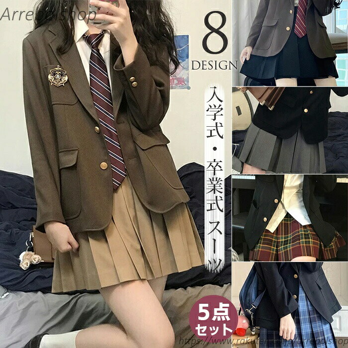 【送料無料】スーツ 女の子 小学生 140 150 160 165 170 大きいサイズ 子供服 スーツ5点セット ジャケット 卒服 子供 ジュニア