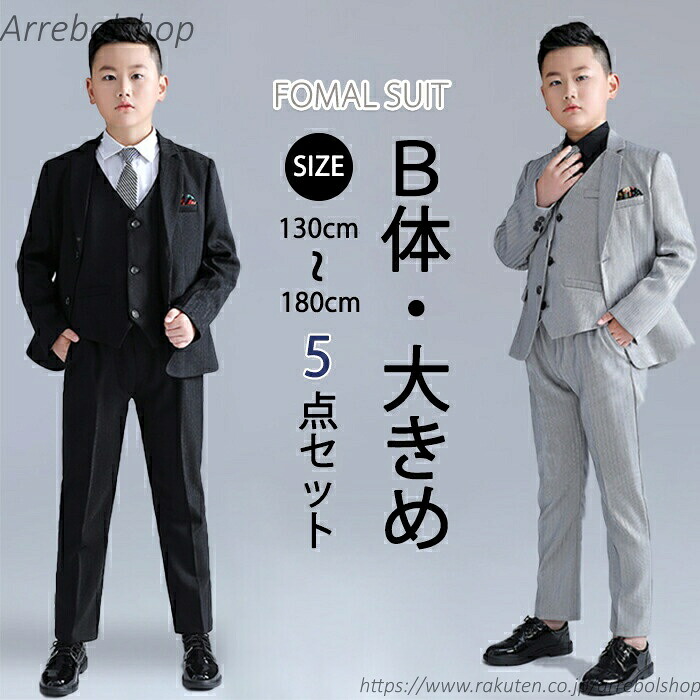 【貨物輸送無料】縞模様 卒式 背広 御坊っちゃん b体 太め体型背広 御坊っちゃん 惜しみ無い大いさ フォーマルスーツ 4点仕かける キッズ・ベビー・マタニティ-スーツ・カジュアルセットアップ-キッズファッション