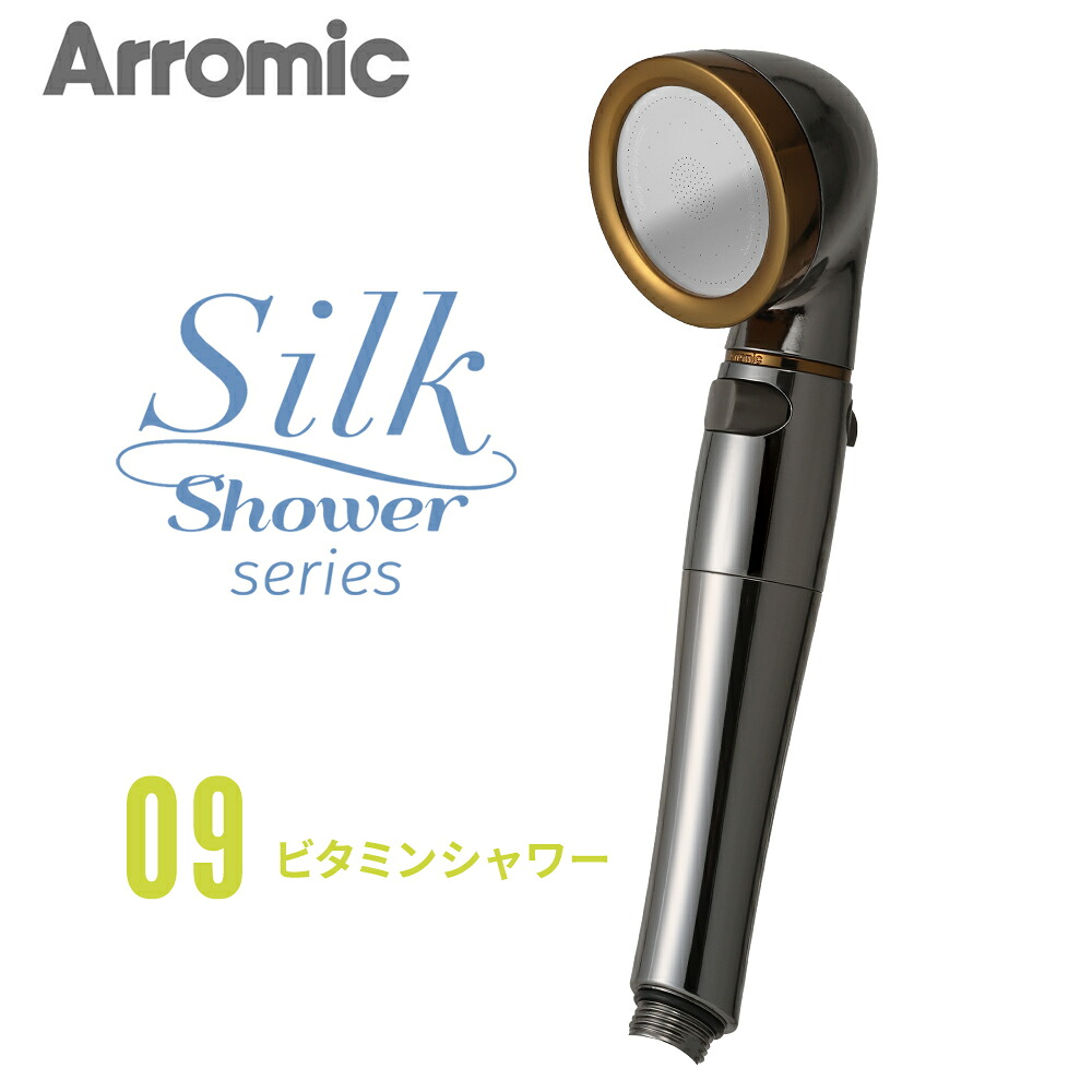 節水 増圧 シャワーヘッド アラミック ARROMIC 公式SHOP メーカー直営店 シルクシャワーシリーズ09 塩素除去 ビタミンシャワー 手元ストップ 流量調整 防汚コーティング ステンレスコーティング 散水板鏡面仕上げ 日本製 簡単取付|アラミック 公式SHOP 店