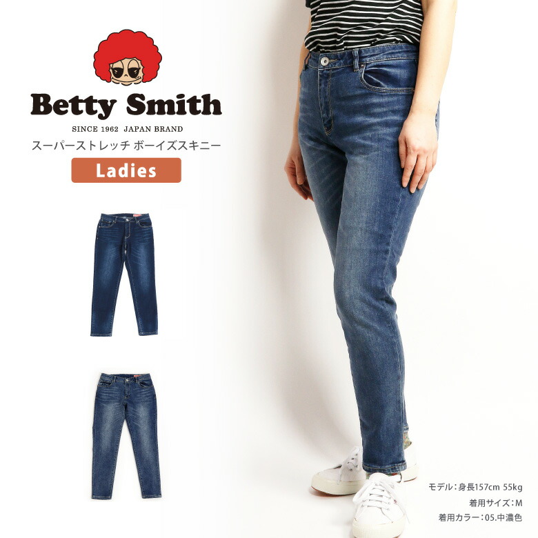 楽天市場 期間限定 最大15 Offクーポン対象 送料無料 Betty Smith ベティスミス デニムパンツ ボーイズ スキニーデニム レギンスパンツ レディース ストレッチ アンクル丈 Bab11 コンビニ受取対応商品 ラッピング無料対象 Arrowhead アローヘッド