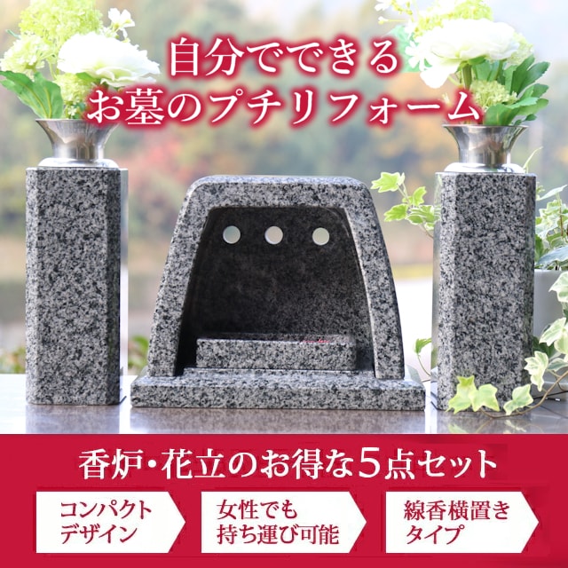 楽天市場 お墓用香炉 花立セット オリジナルデザイン 御影石 お墓 香立 花立て 線香立 墓 香立 花立 線香立 線香 輝 美故人 供養 リフォーム 墓石 香炉 グレー ステンレス付 お盆 お彼岸 おすすめ 送料無料 こころ暮らしの店 Cocoro