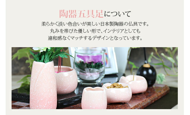 手元供養 仏具セット リビング仏壇 点セット高級 かわいい 御影石 墓石 ミニ仏壇 手作りペット リビング 仏壇 墓 ピンク きれい おしゃれ シンプルりん ローソク立て 花立 造花 ステージコンパクト メモリアル 犬 猫 送料無料 Rocrooms Com