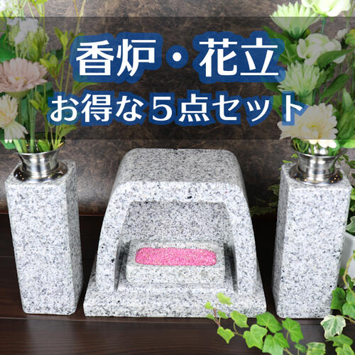 お墓用香炉 花立セット オリジナルデザイン 御影石 お墓 香立 お彼岸 花立て 仏具 線香立 リフォーム 墓 香立 花立 線香立 線香 輝 美故人 供養 リフォーム 墓石 香炉 白 ホワイト グレー ステンレス付 お盆 お彼岸 おすすめ 送料無料 こころ暮らしの店 Cocoro お墓