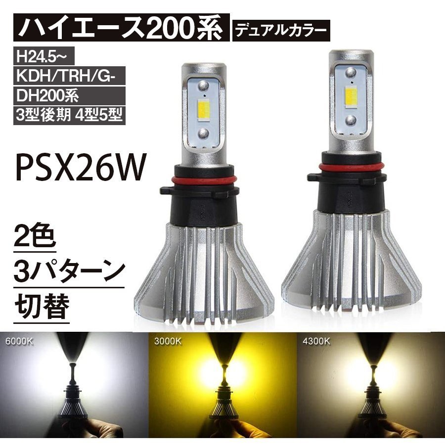 楽天市場】PSX26W ハイエース LEDフォグランプ イエロー 後付け 汎用 純正交換 6000LM 3000K 高輝度 車検対応 無極性 LEDバルブ  H24.5~ KDH TRH GDH 200系 3型後期 4型 5型 6型 カットライン付き 防水 ファンレス ポン付け 取付簡単 即日出荷 送料無料  opplight 1年保証 :