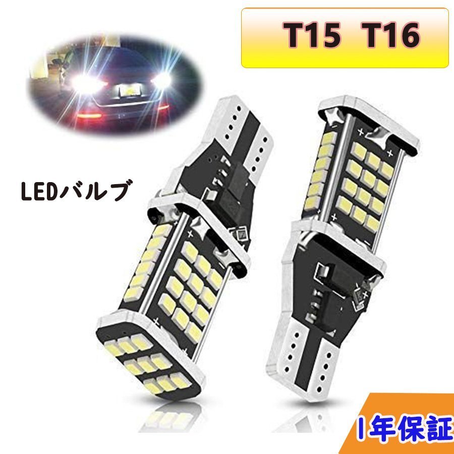 楽天市場】バックランプ T15 T16 LED 爆光 バルブ ホワイト 後退灯