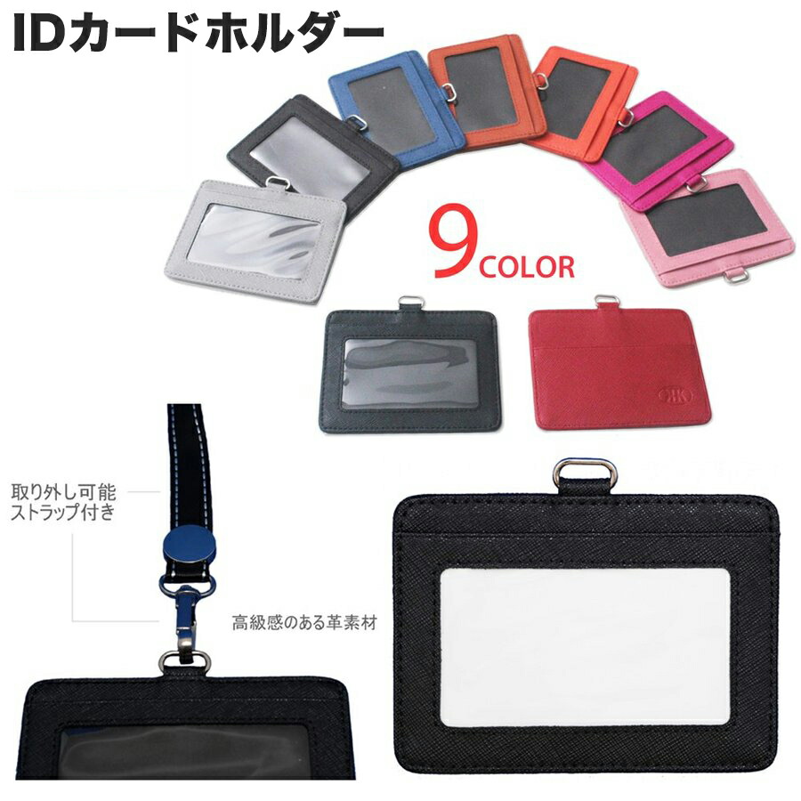 楽天市場】IDカードホルダー ＆ ストラップ セット 本革製 9色