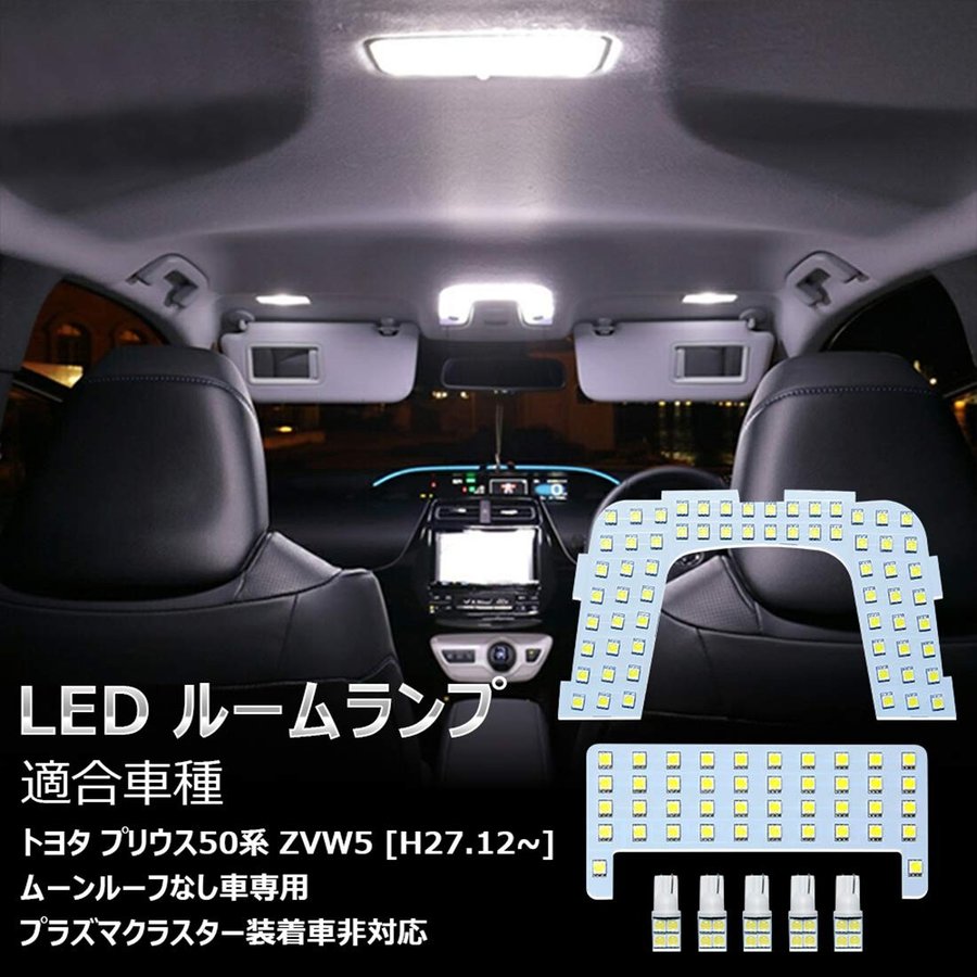 50プリウス サンルーフ.ルームランプカバー.ダイヤスモーク プリウス 50系 ルームランプ用レンズカバー クリスタルレンズ