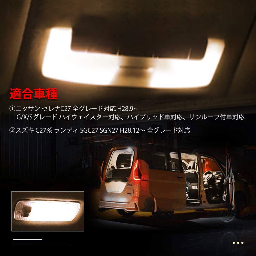 SALE／78%OFF】【SALE／78%OFF】匿名発送 C26 セレナ専用 ホワイトLED 室内灯 ライト