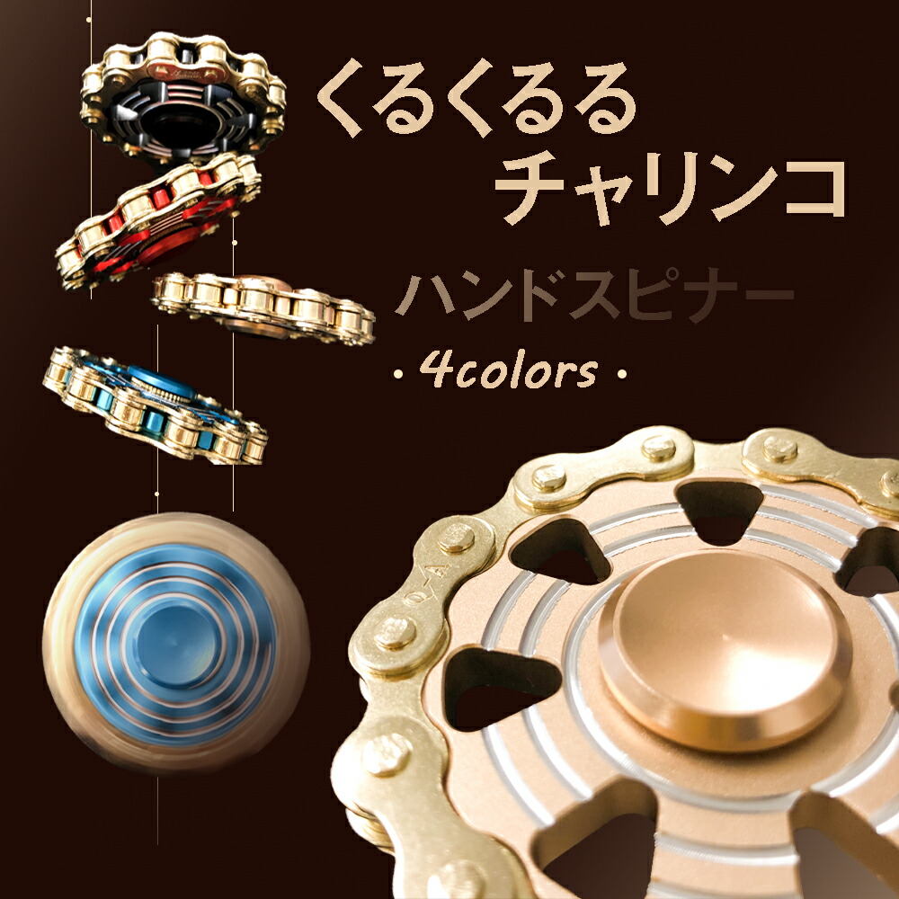 ハンドスピナー金属製 高速回転 ストレス解消 6ギア 6連 6歯 歯車 かっこいい