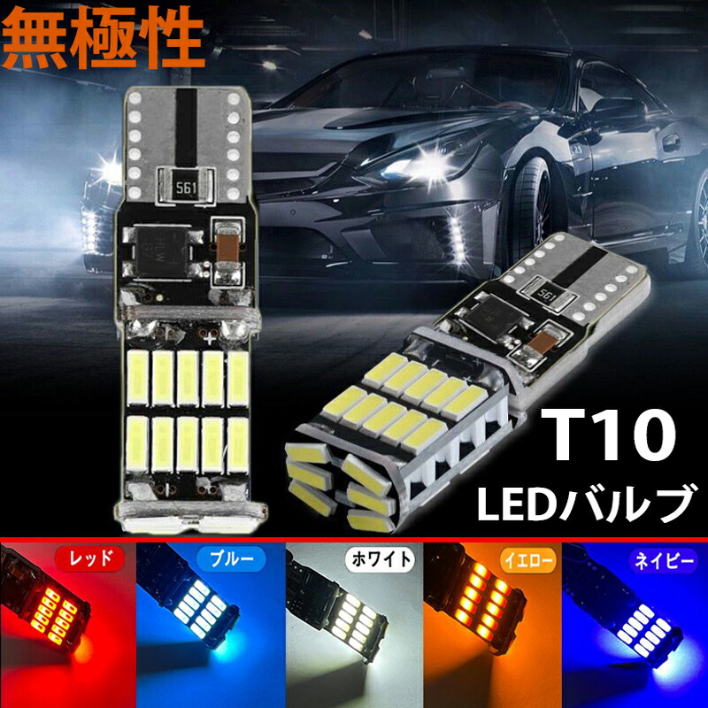 市場 T10 高輝度 6000k ポジション球 26SMD 4014 ledバルブ 全5色 400LM LED 12V バックランプ