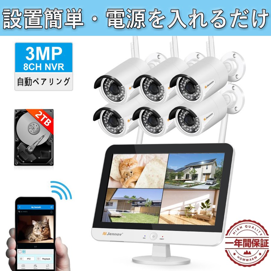 最大64％オフ！ 防犯カメラ 屋外 wifi 6台セット 8台まで増設可 300万