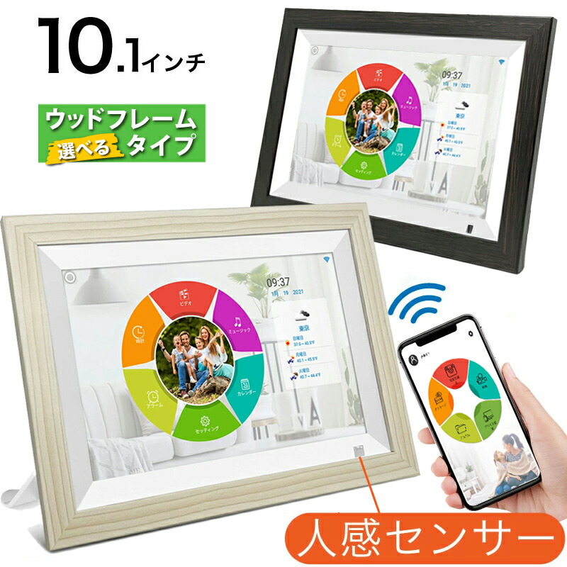 楽天市場】【ラッピング対応】【超高画質】デジタルフォトフレーム 10.1インチ wifi 1920×1200FHD IPSタッチスクリーン 写真音楽動画再生  遠隔転送 16GB内蔵 メモリSDカード対応 iOS＆Android対応 自動オンオフ 結婚祝い デジタルフレーム プレゼント適合 :  アルシオン二号店