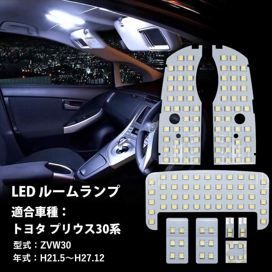 楽天市場】プリウス 30系 LED ルームランプ プリウス30 ZVW30
