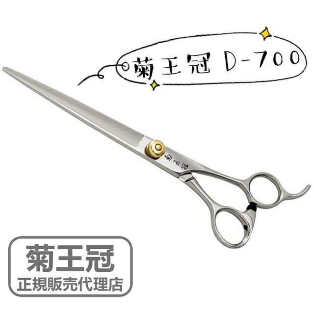 楽天市場】菊王冠 ハサミ 日本製 限定商品 カーブシザー 約7インチ