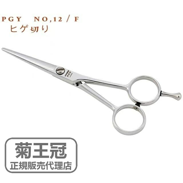菊王冠 ヒゲ 鋏 ハサミ すきばさみ スキバサミ 散髪 ハサミ はさみ セニングシザー すきバサミ トリミングシザー 初心者 ヘアカット 散髪はさみ 散髪用ハサミ 日本製 プロ用 美容 理容 セルフカット 中野製作所