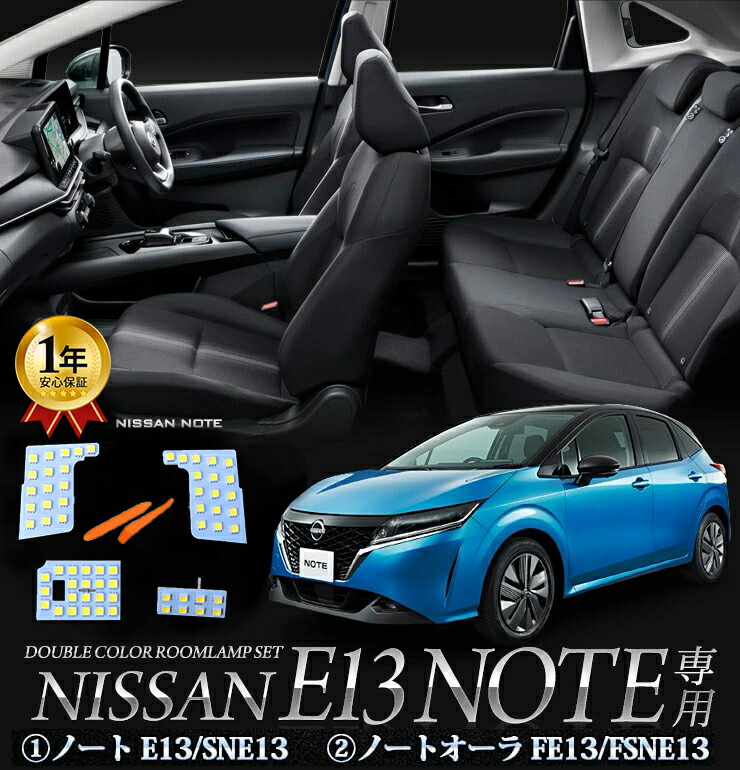 楽天市場】高輝度☆ニッサン ノート オーラ ルームランプ FE13/FSNE13