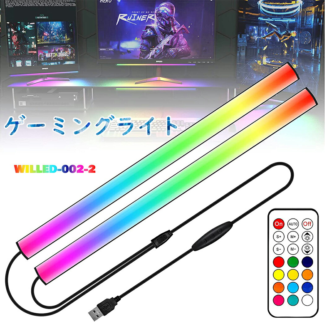 楽天市場】ゲーミングライト バーライト RGB調光 デスクライト