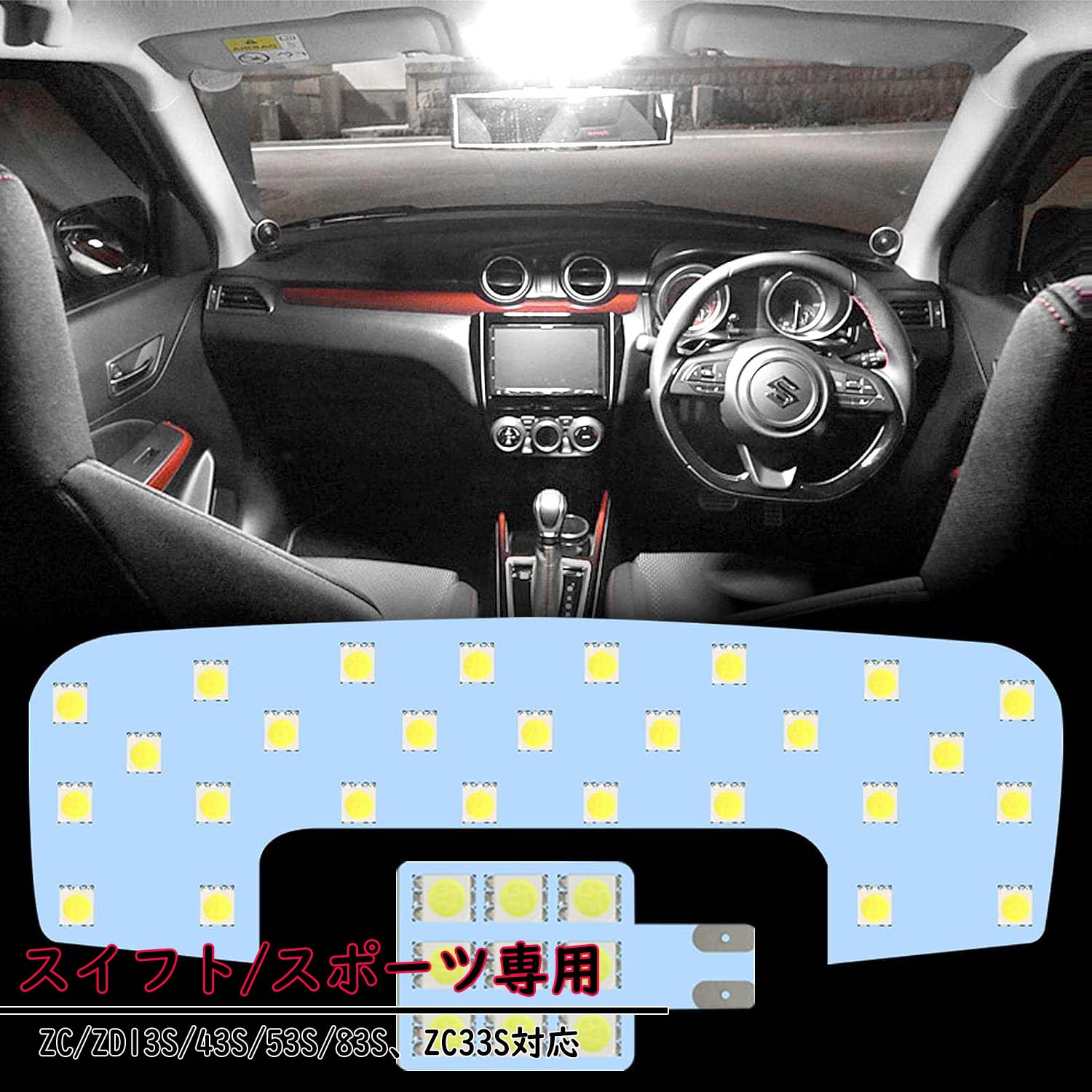 【すず☆らん3点セット】 楽天市場】スズキスイフト ルームランプ led スイフトスポーツ
