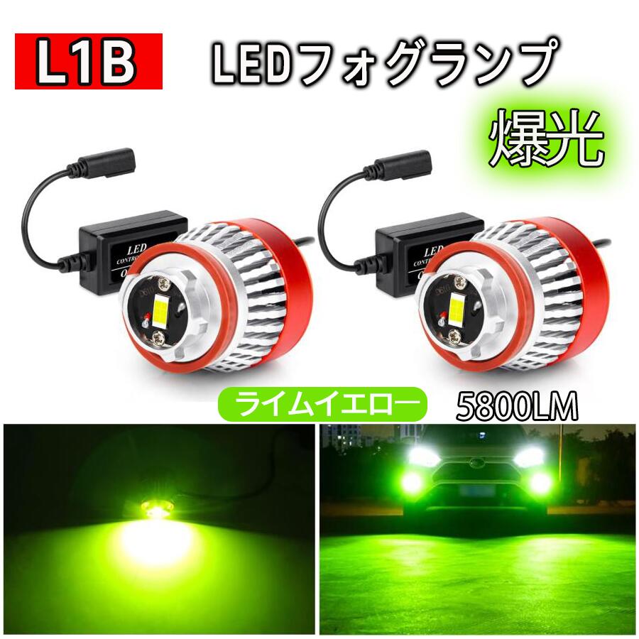 楽天市場】L1B LED 純正LEDフォグ交換用 フォグランプ イエロー 車検対応 パワーアップ 爆光 5800LM 純正交換 ポン付け ハイエース  8型/7型 クラウン220系 カローラ プリウス50後期 ハリアー80系 ステップワゴンRP6.7.8 LED フォグバルブ ファン付き  FMノイズ対策 一年 ...