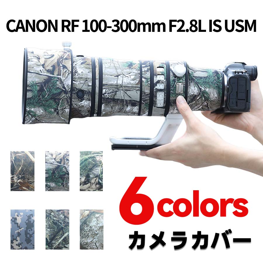 ｷｬﾉﾝ(Canon)RF100-300粍 F2.8 L IS USM 水晶体覆いかぶせる 水晶体厚地の外套 水晶体オーク材 雨合羽 防塵 防震 アウトドア 自然状態毛の荒物映画化 デジタルカメラレンズカバー 水晶体プロテクター