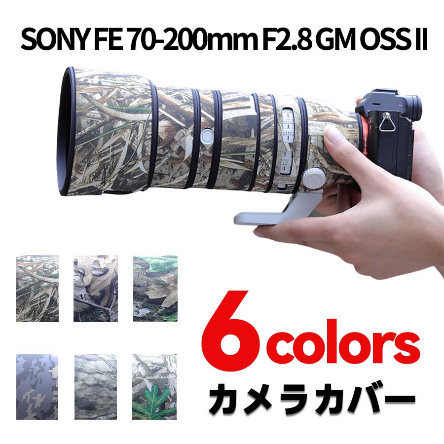 ｿﾆｰ(Sony)70-200粍 F2.8 GM II 水晶体覆いかぶせる 水晶体オーク材  水晶体厚地の外套 雨合羽 防塵 防震 アウトドア 自然状態毛の荒物映画化 デジタルカメラレンズカバー 水晶体プロテクター